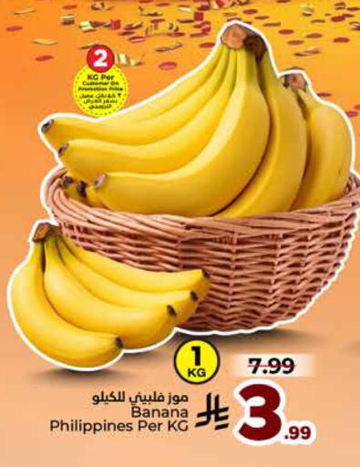 Banana from Philippines available at Hyper Al Wafa in KSA, Saudi Arabia, Saudi - Mecca
