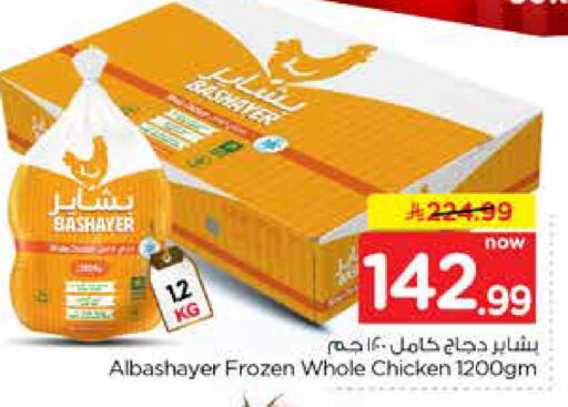 available at Nesto in KSA, Saudi Arabia, Saudi - Buraidah