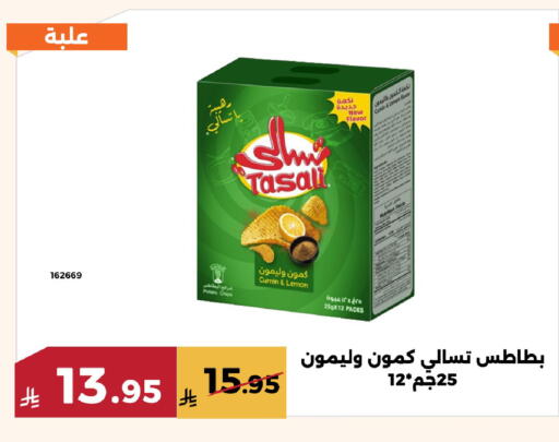 Lemon Potato Cumin available at Forat Garden in KSA, Saudi Arabia, Saudi - Mecca