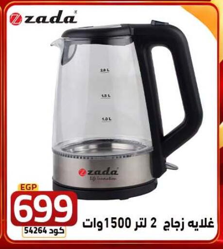 available at Elzelzal store in Egypt - Cairo