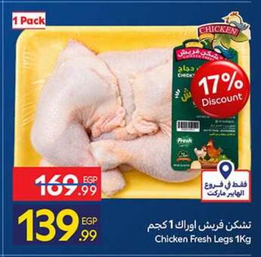 available at كارفور in Egypt - القاهرة