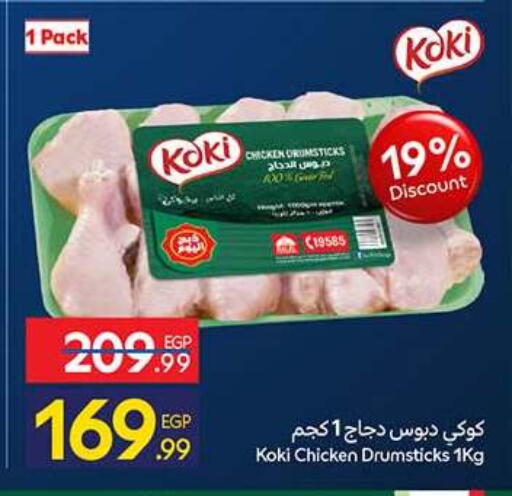 available at كارفور in Egypt - القاهرة