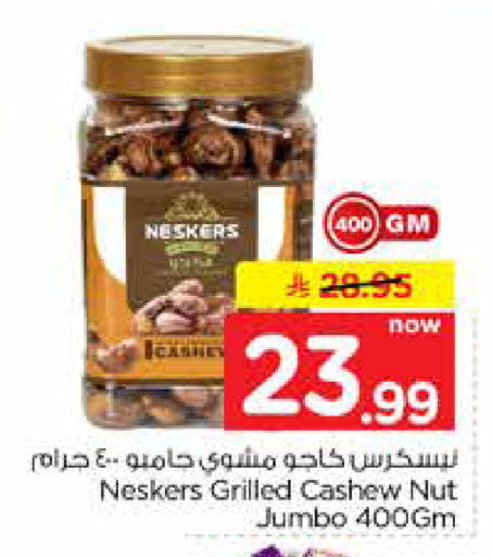available at نستو in مملكة العربية السعودية, السعودية, سعودية - الرياض