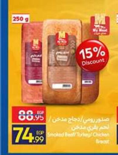available at كارفور in Egypt - القاهرة