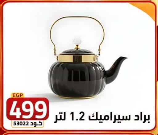 available at Elzelzal store in Egypt - Cairo