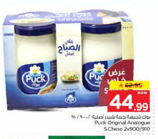 available at نستو in مملكة العربية السعودية, السعودية, سعودية - الأحساء‎