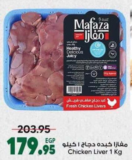 available at سبينس in Egypt - القاهرة