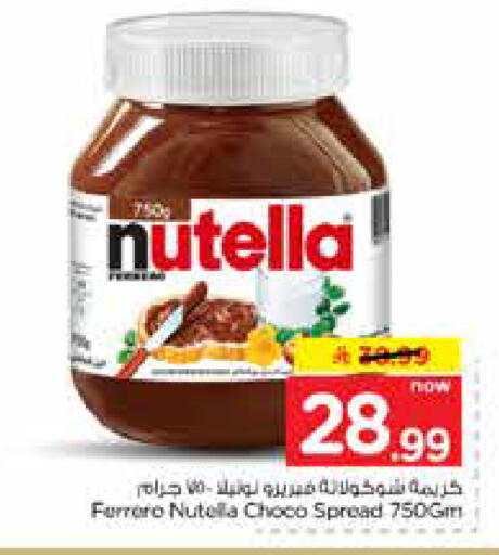 available at نستو in مملكة العربية السعودية, السعودية, سعودية - الرياض