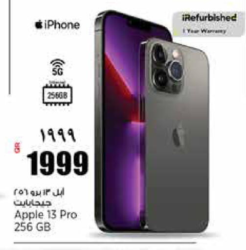 Apple available at ريتيل مارت in قطر - الدوحة