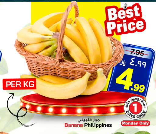 Banana from Philippines available at Mark & Save in KSA, Saudi Arabia, Saudi - Riyadh