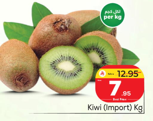 Kiwi available at مكة هايبرماركت in مملكة العربية السعودية, السعودية, سعودية - الرياض