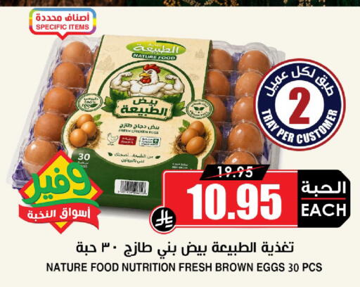 available at Prime Supermarket in KSA, Saudi Arabia, Saudi - Riyadh