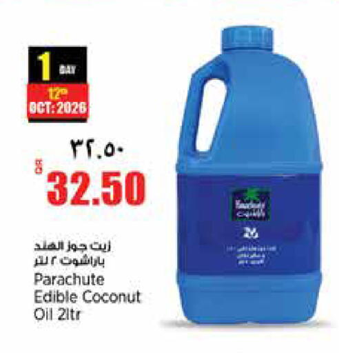 Coconut available at ريتيل مارت in قطر - الشمال
