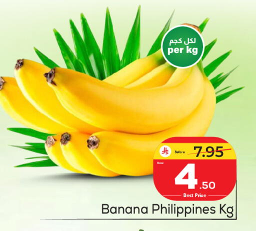 Banana from Philippines available at مكة هايبرماركت in مملكة العربية السعودية, السعودية, سعودية - الرياض