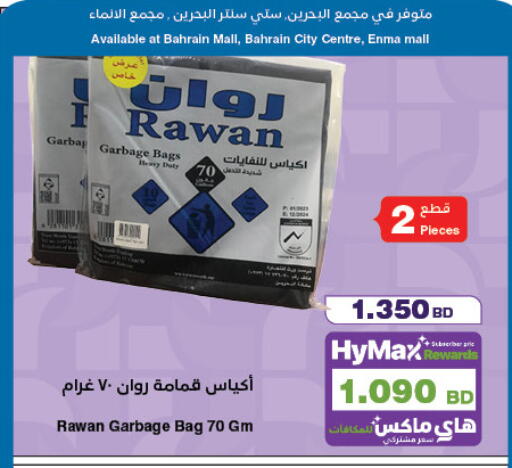 متوفر لدى هايبرماكس في البحرين