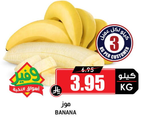 Banana available at Prime Supermarket in KSA, Saudi Arabia, Saudi - Al-Kharj