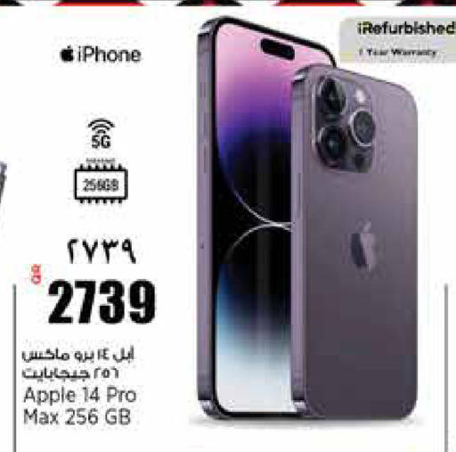 Apple available at ريتيل مارت in قطر - الشمال