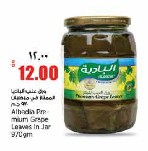 available at ريتيل مارت in قطر - الشمال
