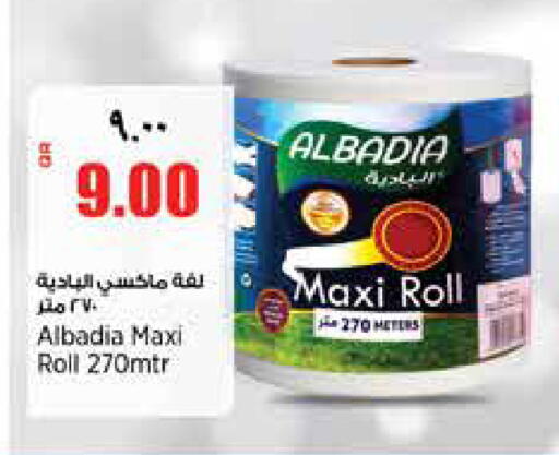 available at ريتيل مارت in قطر - الشمال