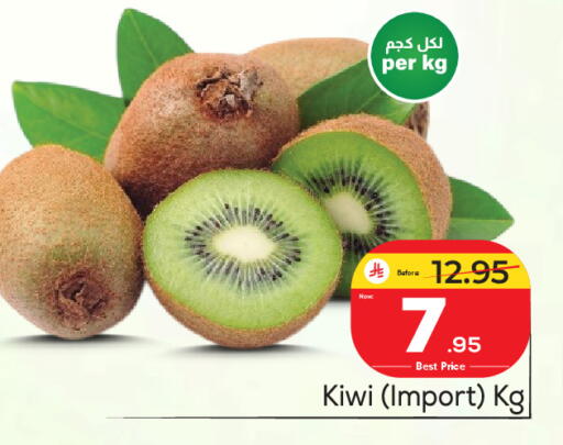 Kiwi available at مكة هايبرماركت in مملكة العربية السعودية, السعودية, سعودية - الرياض