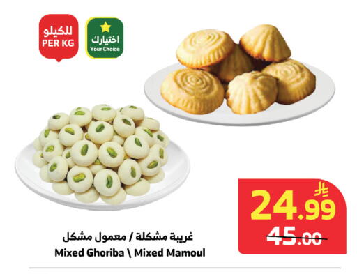 available at Al Raya in KSA, Saudi Arabia, Saudi - Al Bahah