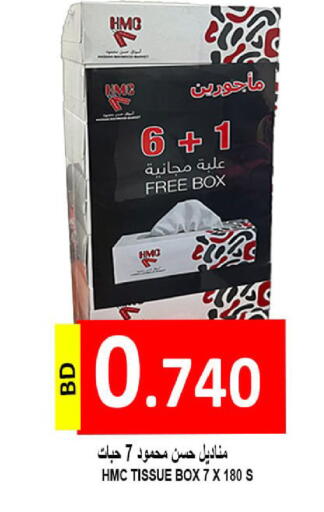 متوفر لدى مجموعة حسن محمود في البحرين