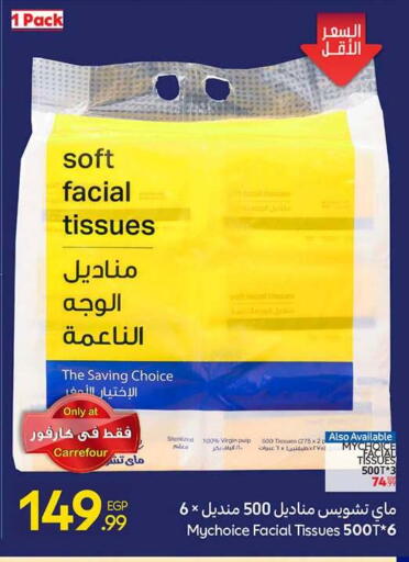 available at كارفور in Egypt - القاهرة