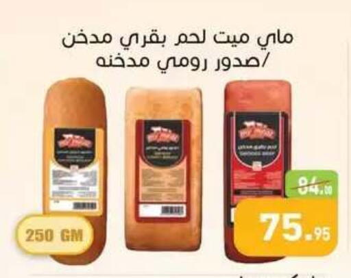 available at أسواق العثيم in Egypt - القاهرة