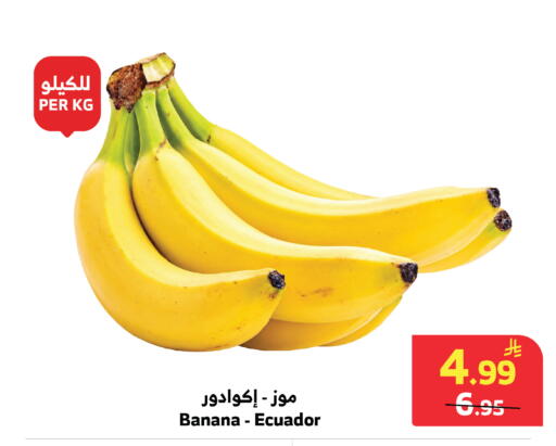 Banana from Ecuador available at الراية in مملكة العربية السعودية, السعودية, سعودية - مكة المكرمة