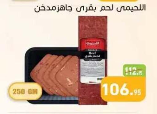 available at أسواق العثيم in Egypt - القاهرة