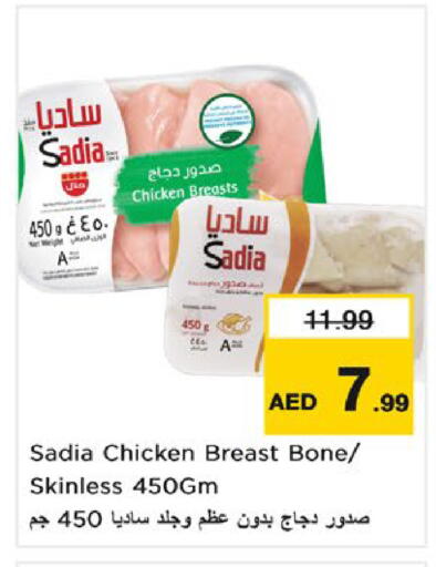 available at نستو هايبرماركت in الإمارات العربية المتحدة , الامارات - أم القيوين‎