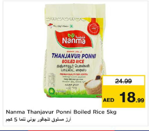 available at نستو هايبرماركت in الإمارات العربية المتحدة , الامارات - أم القيوين‎