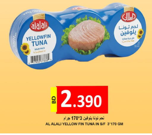 متوفر لدى مجموعة حسن محمود في البحرين