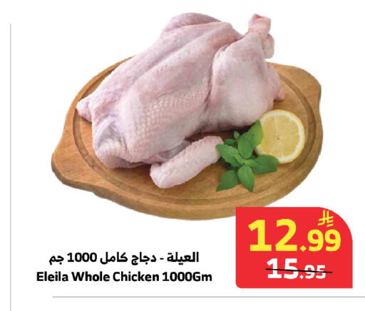 available at Al Raya in KSA, Saudi Arabia, Saudi - Mecca