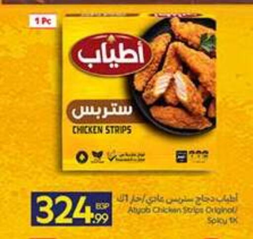 available at Carrefour  in Egypt - Cairo