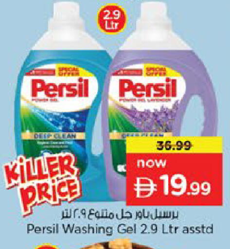 available at نستو هايبرماركت in الإمارات العربية المتحدة , الامارات - أم القيوين‎