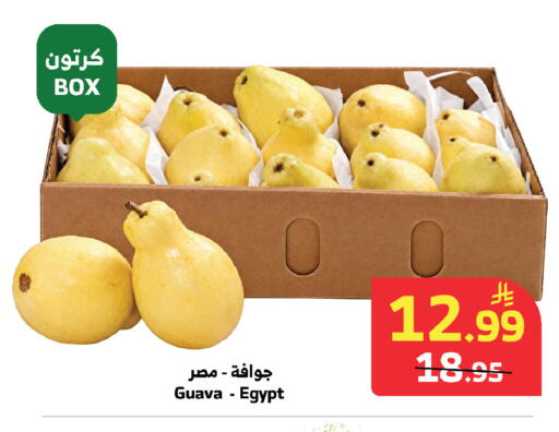 Guava from Egypt available at الراية in مملكة العربية السعودية, السعودية, سعودية - مكة المكرمة