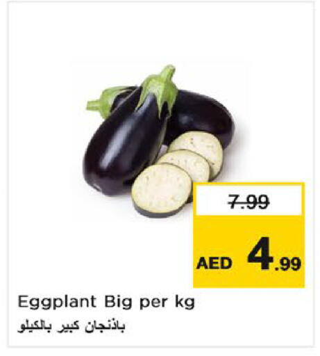 Eggplant available at نستو هايبرماركت in الإمارات العربية المتحدة , الامارات - أم القيوين‎