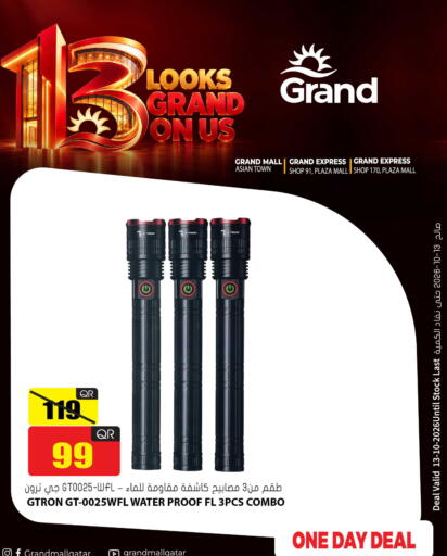 available at جراند هايبرماركت in قطر - الضعاين