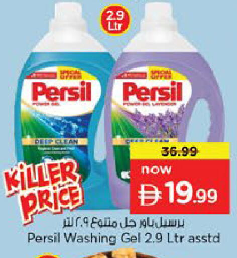 available at نستو هايبرماركت in الإمارات العربية المتحدة , الامارات - ٱلْفُجَيْرَة‎