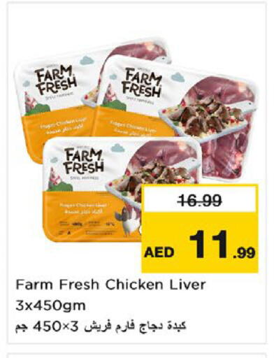 available at نستو هايبرماركت in الإمارات العربية المتحدة , الامارات - أم القيوين‎