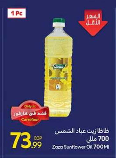 available at كارفور in Egypt - القاهرة