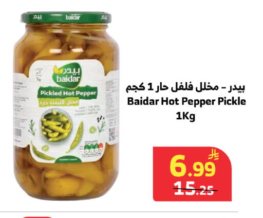 Pepper available at الراية in مملكة العربية السعودية, السعودية, سعودية - مكة المكرمة