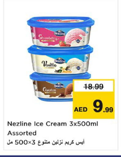 Vanilla available at نستو هايبرماركت in الإمارات العربية المتحدة , الامارات - أم القيوين‎