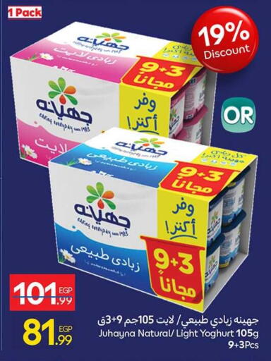 available at كارفور in Egypt - القاهرة