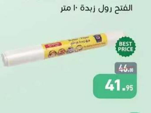 متوفر لدى أسواق العثيم في Egypt - القاهرة
