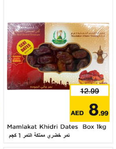 available at نستو هايبرماركت in الإمارات العربية المتحدة , الامارات - أم القيوين‎
