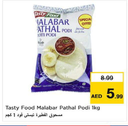 available at نستو هايبرماركت in الإمارات العربية المتحدة , الامارات - أم القيوين‎