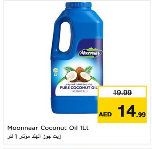 Coconut available at نستو هايبرماركت in الإمارات العربية المتحدة , الامارات - أم القيوين‎