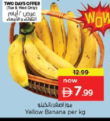 Banana available at نستو هايبرماركت in الإمارات العربية المتحدة , الامارات - أم القيوين‎